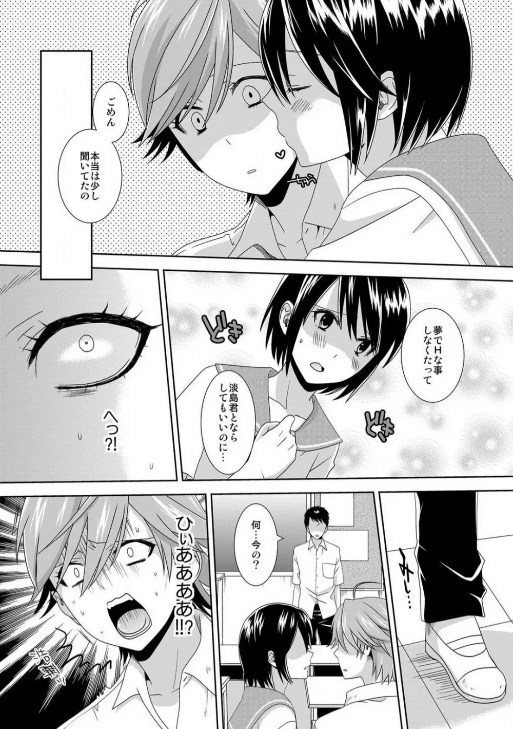 今日から女、はじめました。〜兄と親友に毎日奥まで〜 1-10 Page.124