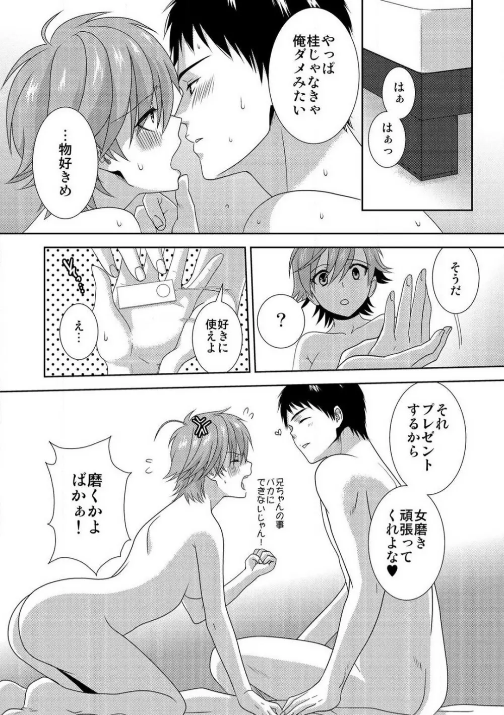 今日から女、はじめました。〜兄と親友に毎日奥まで〜 1-10 Page.141