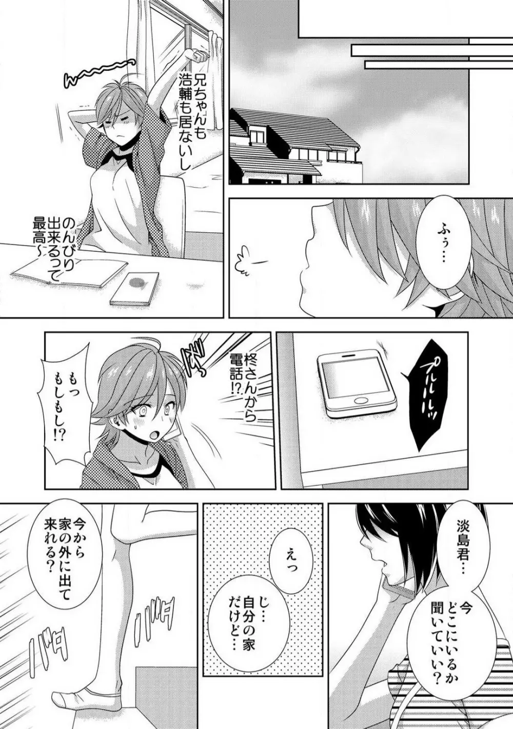 今日から女、はじめました。〜兄と親友に毎日奥まで〜 1-10 Page.142