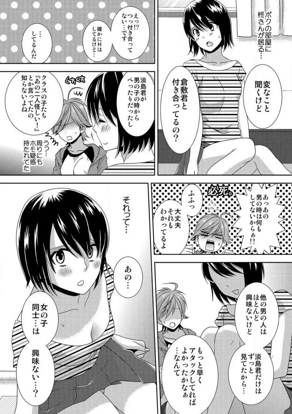 今日から女、はじめました。〜兄と親友に毎日奥まで〜 1-10 Page.144