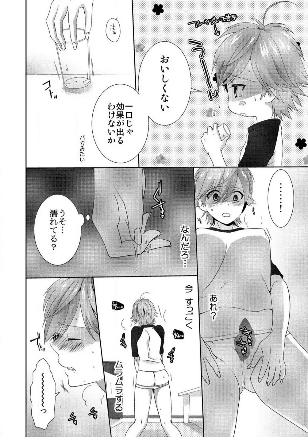 今日から女、はじめました。〜兄と親友に毎日奥まで〜 1-10 Page.168