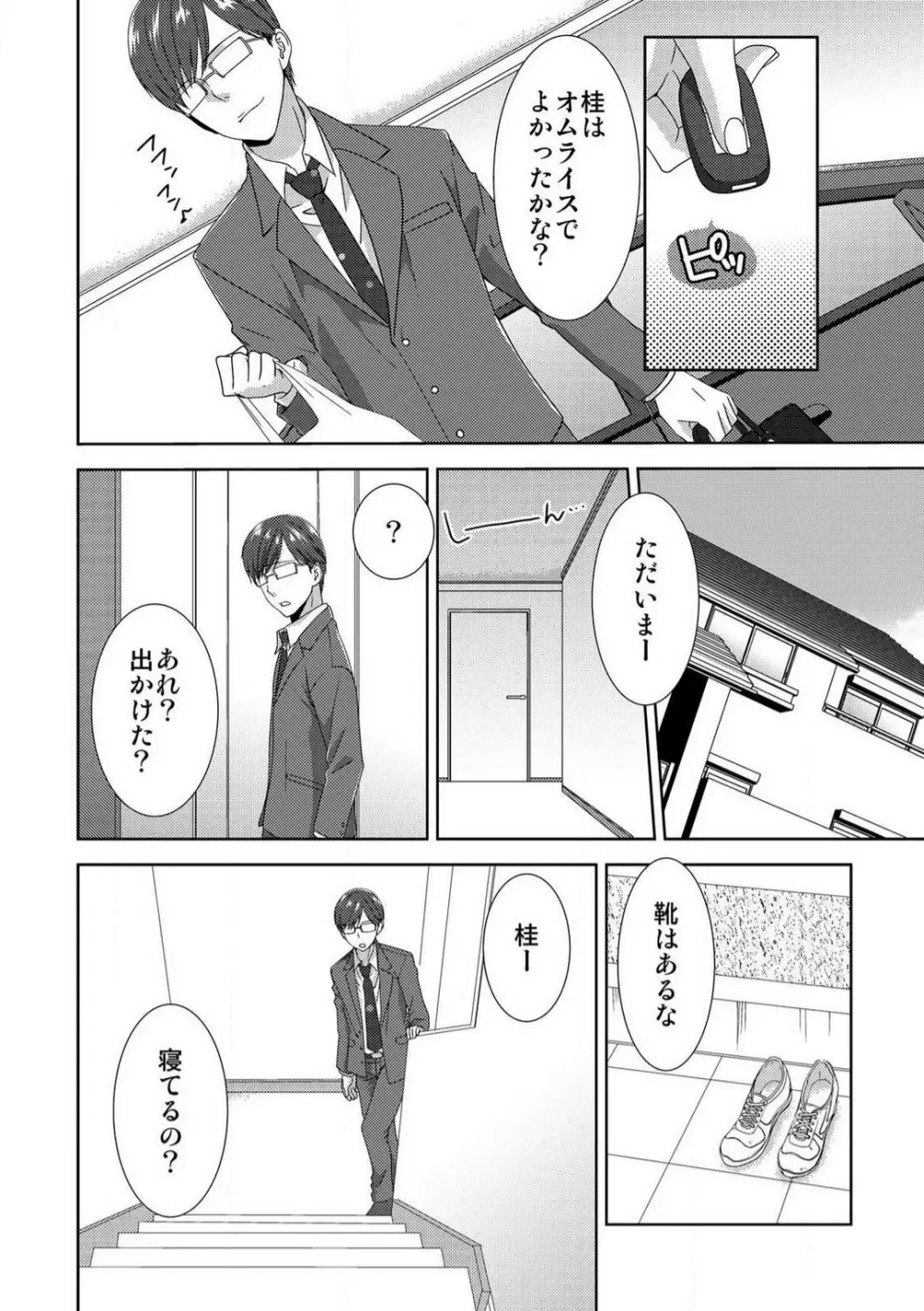 今日から女、はじめました。〜兄と親友に毎日奥まで〜 1-10 Page.170