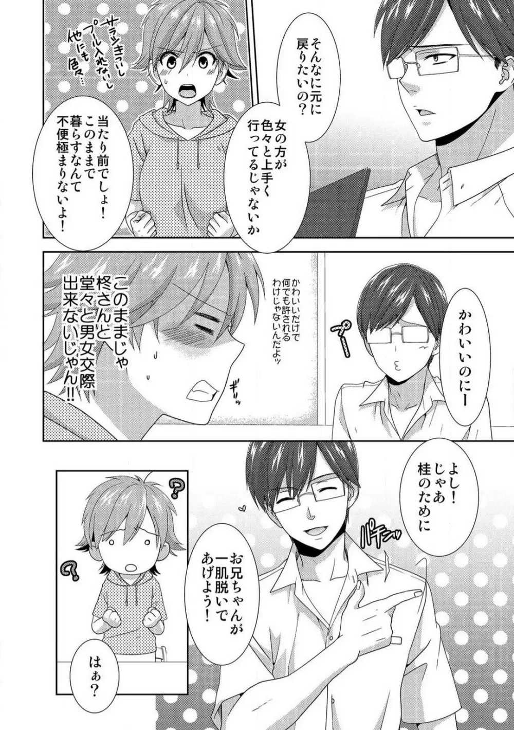 今日から女、はじめました。〜兄と親友に毎日奥まで〜 1-10 Page.186