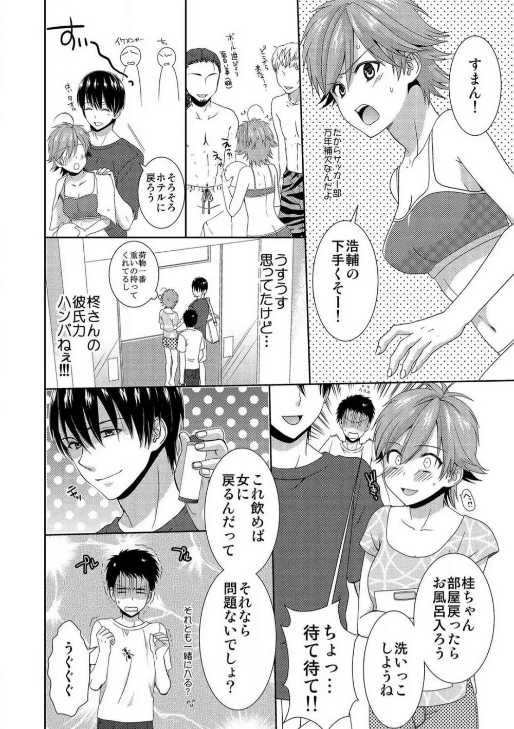 今日から女、はじめました。〜兄と親友に毎日奥まで〜 1-10 Page.199