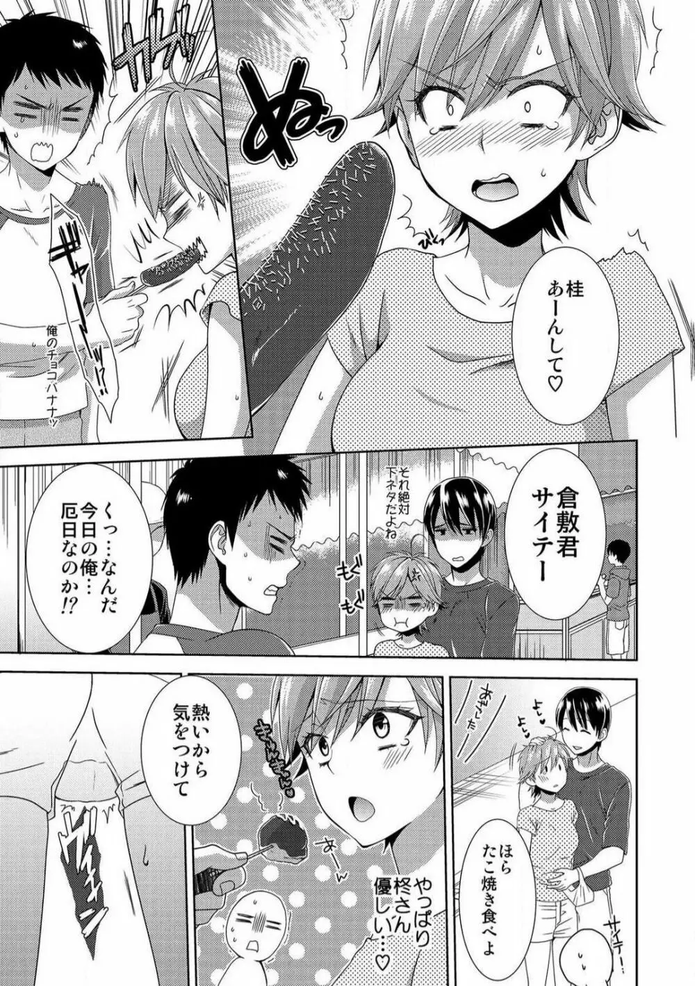 今日から女、はじめました。〜兄と親友に毎日奥まで〜 1-10 Page.214