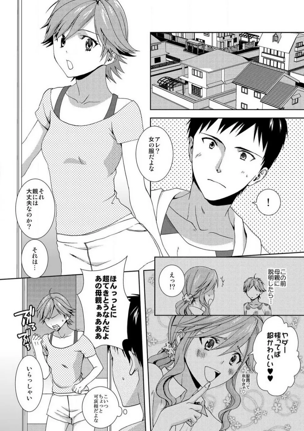 今日から女、はじめました。〜兄と親友に毎日奥まで〜 1-10 Page.22