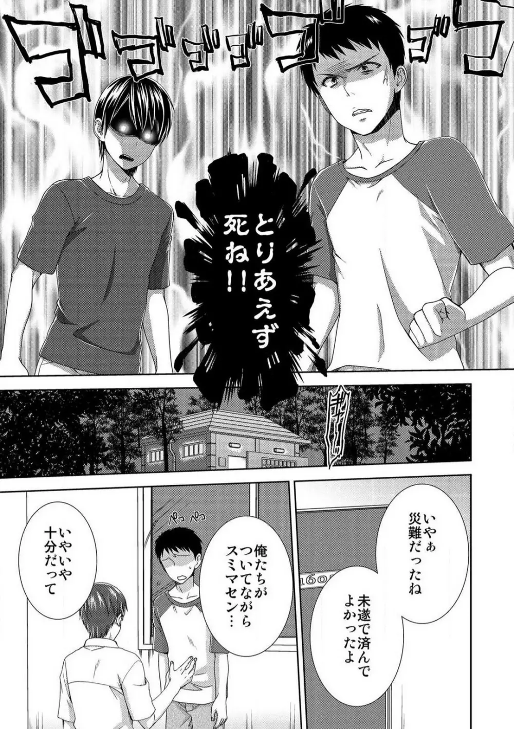 今日から女、はじめました。〜兄と親友に毎日奥まで〜 1-10 Page.223