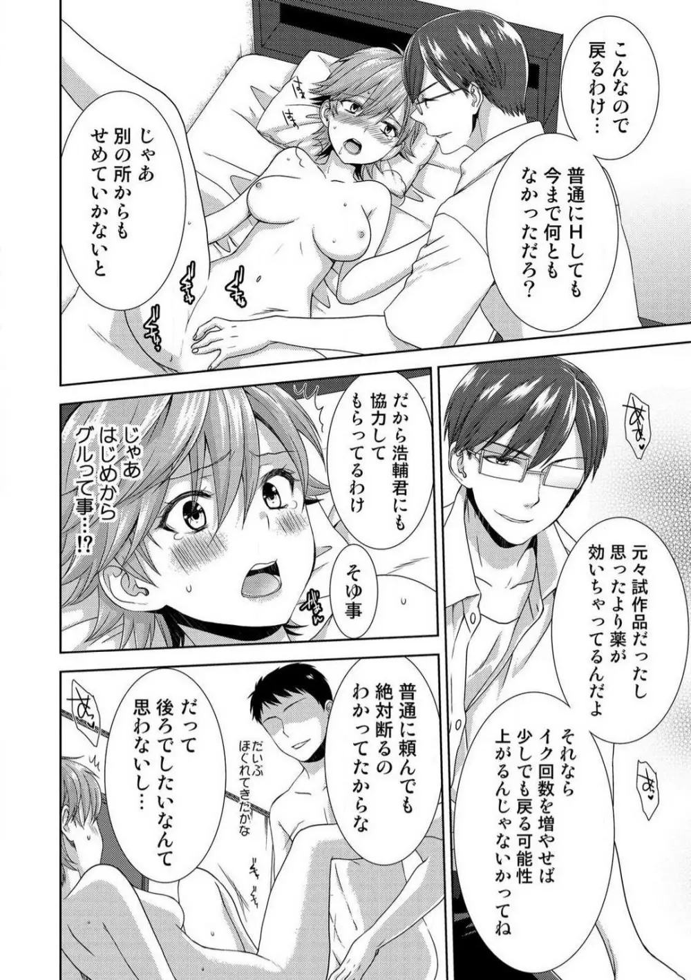 今日から女、はじめました。〜兄と親友に毎日奥まで〜 1-10 Page.242