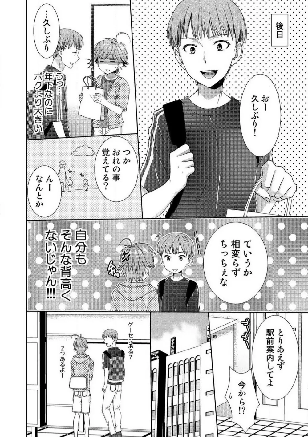 今日から女、はじめました。〜兄と親友に毎日奥まで〜 1-10 Page.251