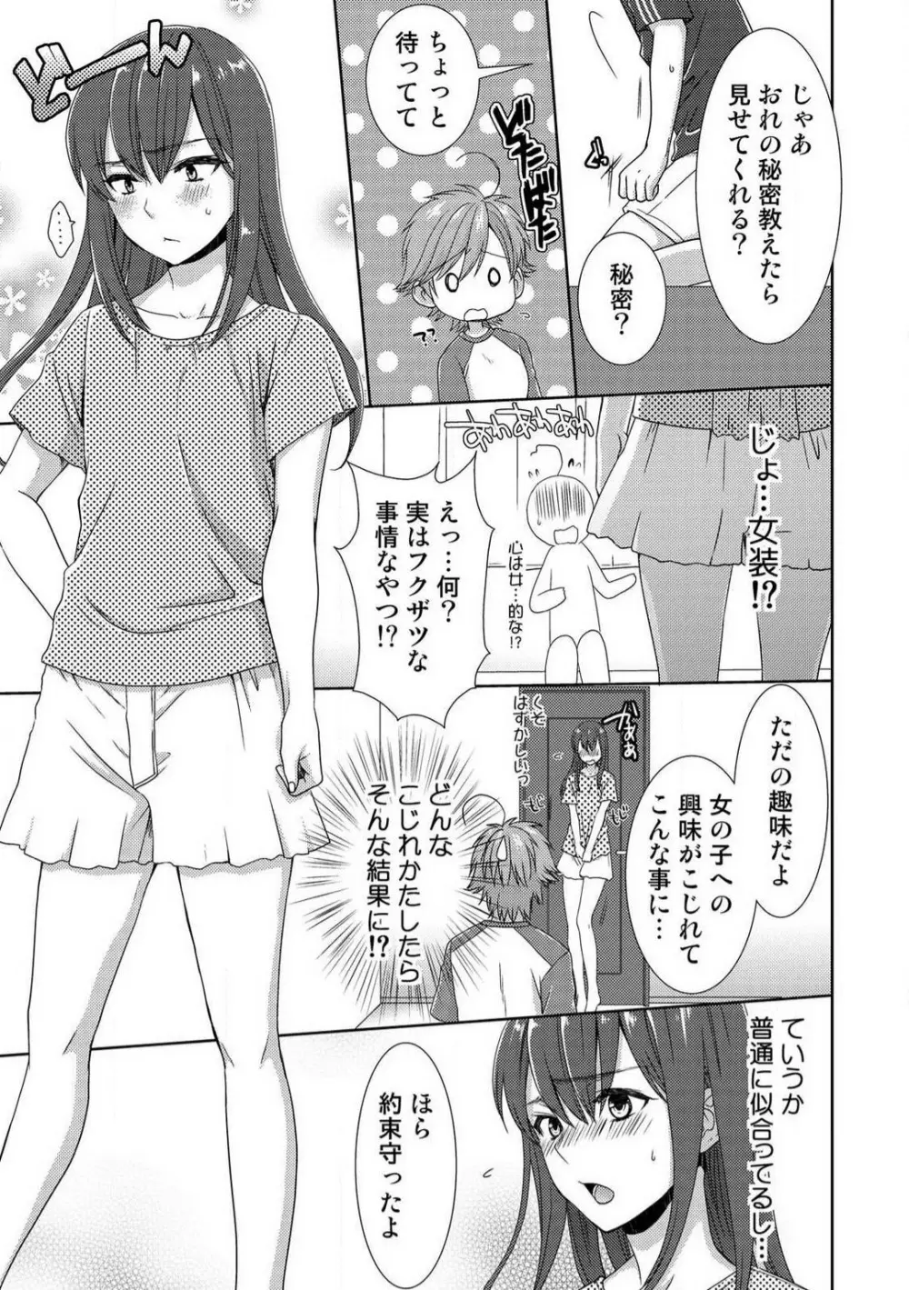 今日から女、はじめました。〜兄と親友に毎日奥まで〜 1-10 Page.256