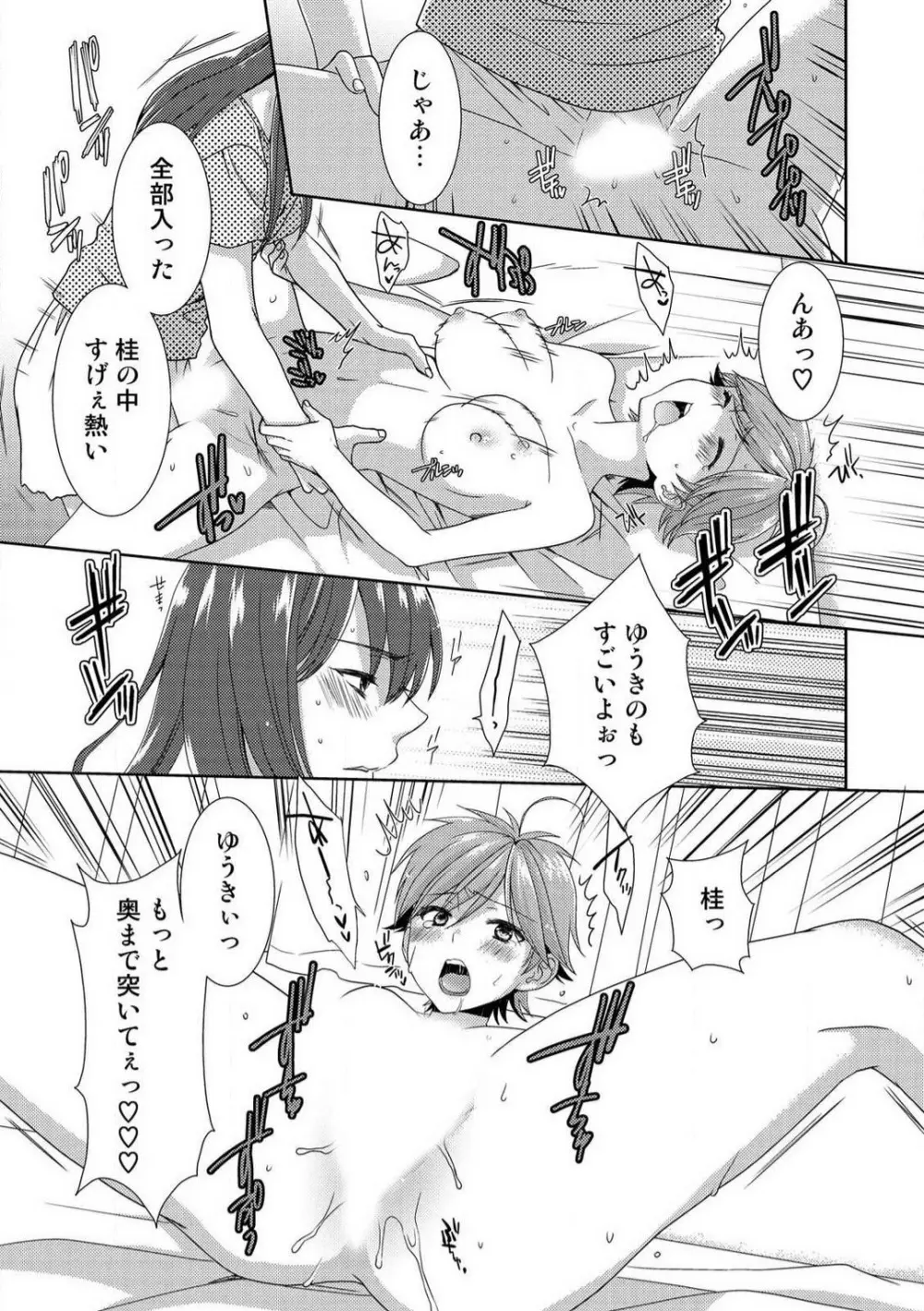 今日から女、はじめました。〜兄と親友に毎日奥まで〜 1-10 Page.266