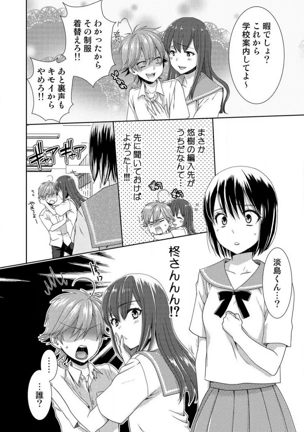 今日から女、はじめました。〜兄と親友に毎日奥まで〜 1-10 Page.269