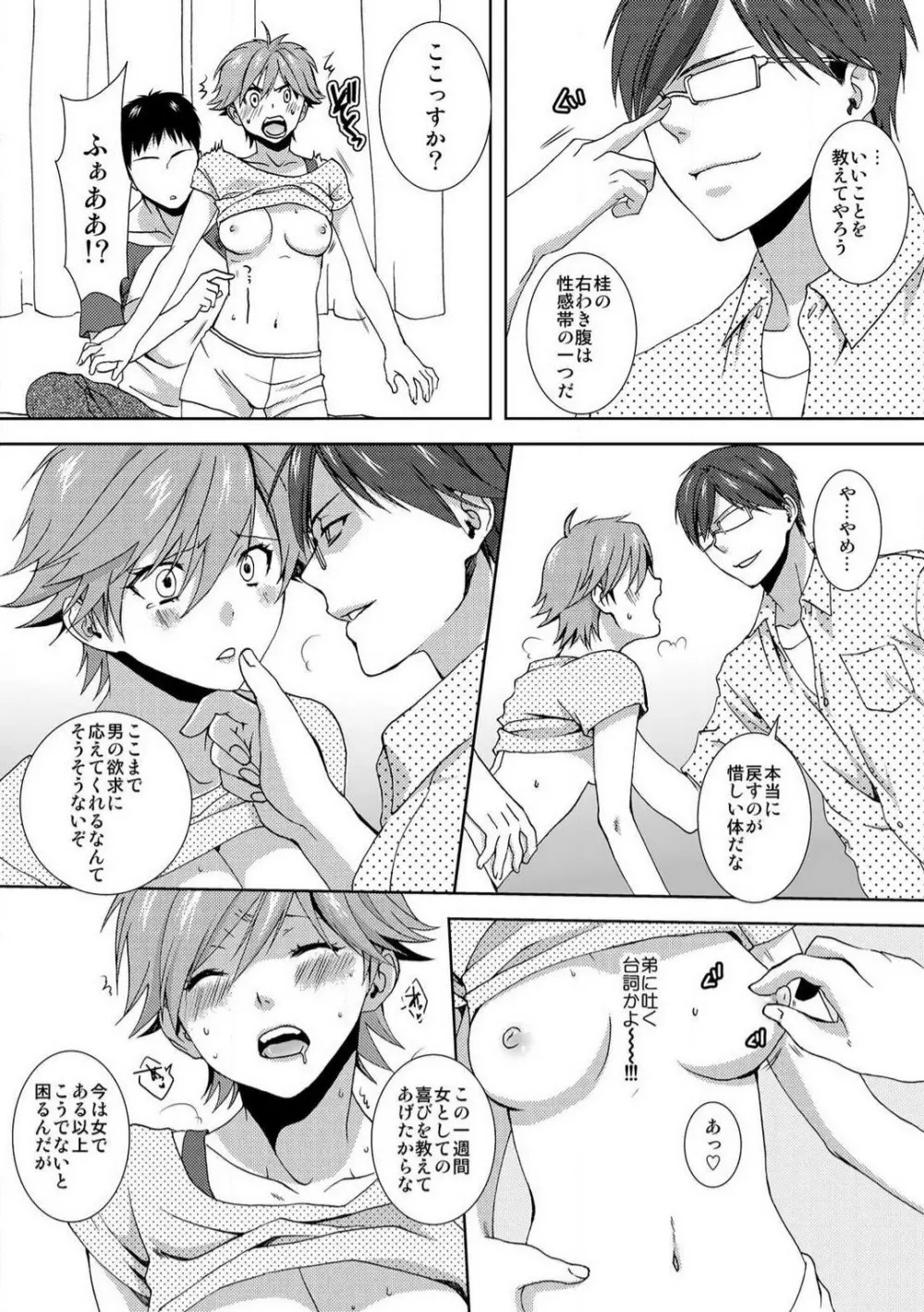 今日から女、はじめました。〜兄と親友に毎日奥まで〜 1-10 Page.27