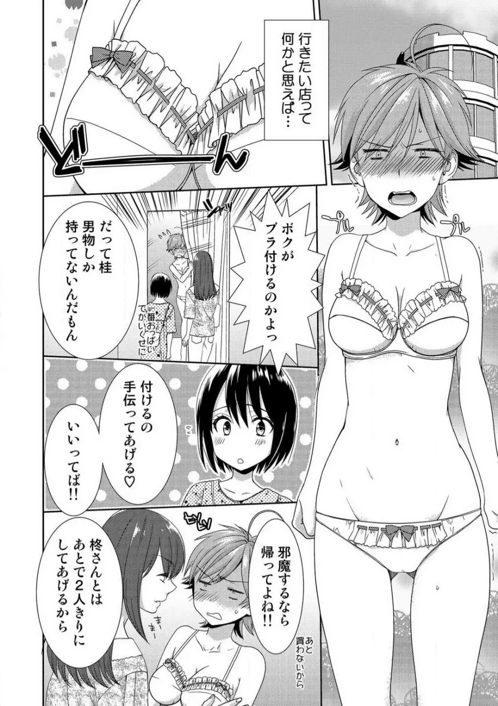 今日から女、はじめました。〜兄と親友に毎日奥まで〜 1-10 Page.273