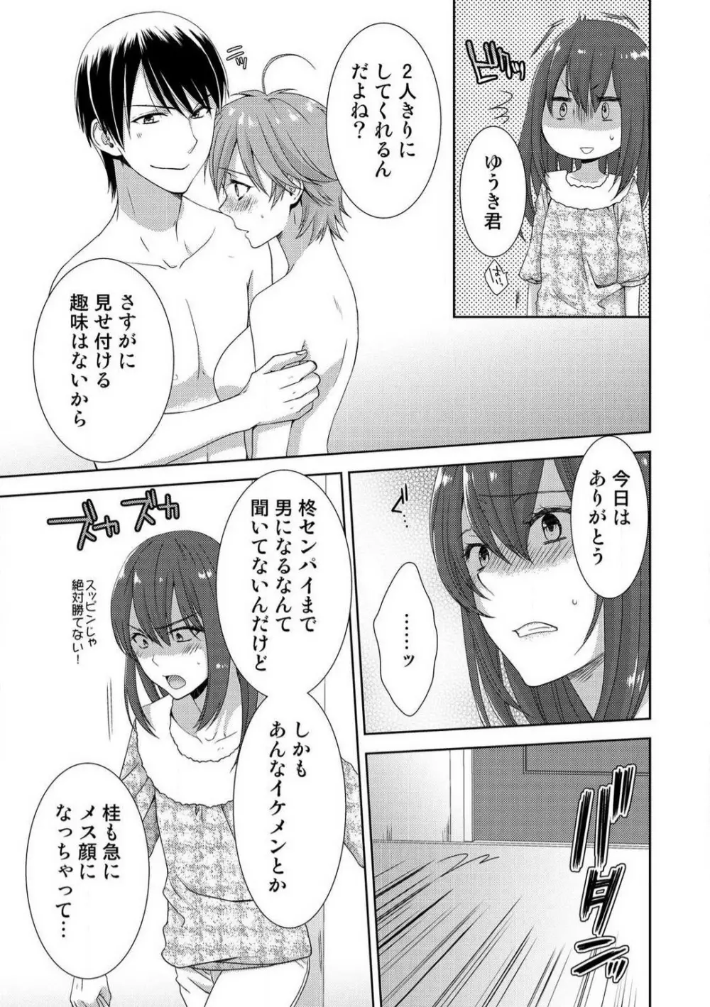 今日から女、はじめました。〜兄と親友に毎日奥まで〜 1-10 Page.293