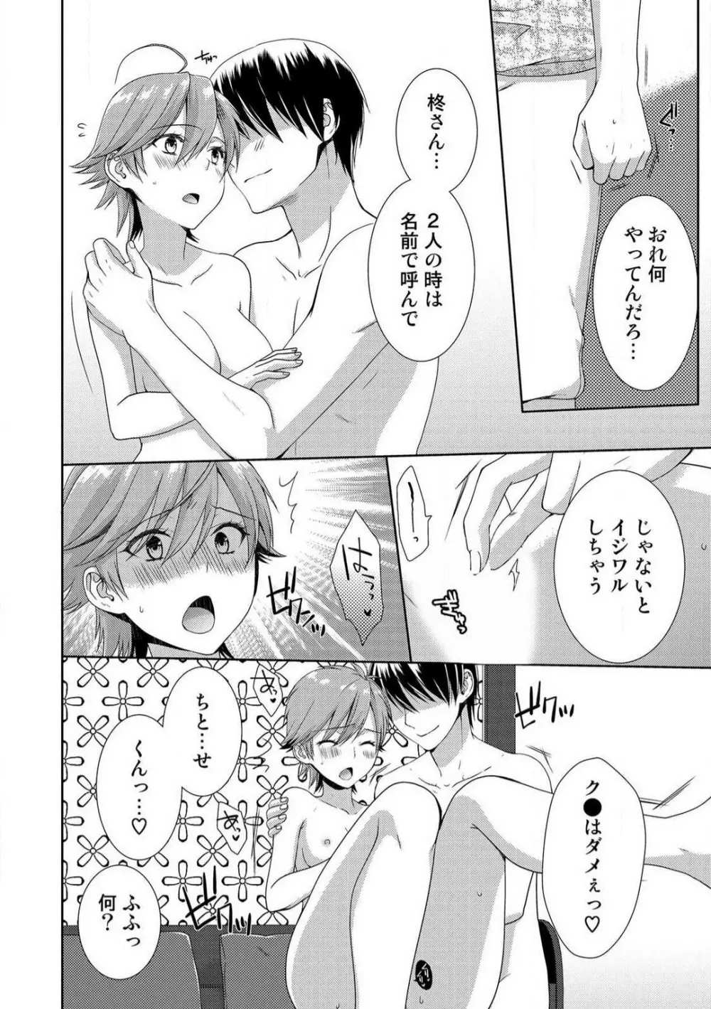 今日から女、はじめました。〜兄と親友に毎日奥まで〜 1-10 Page.294