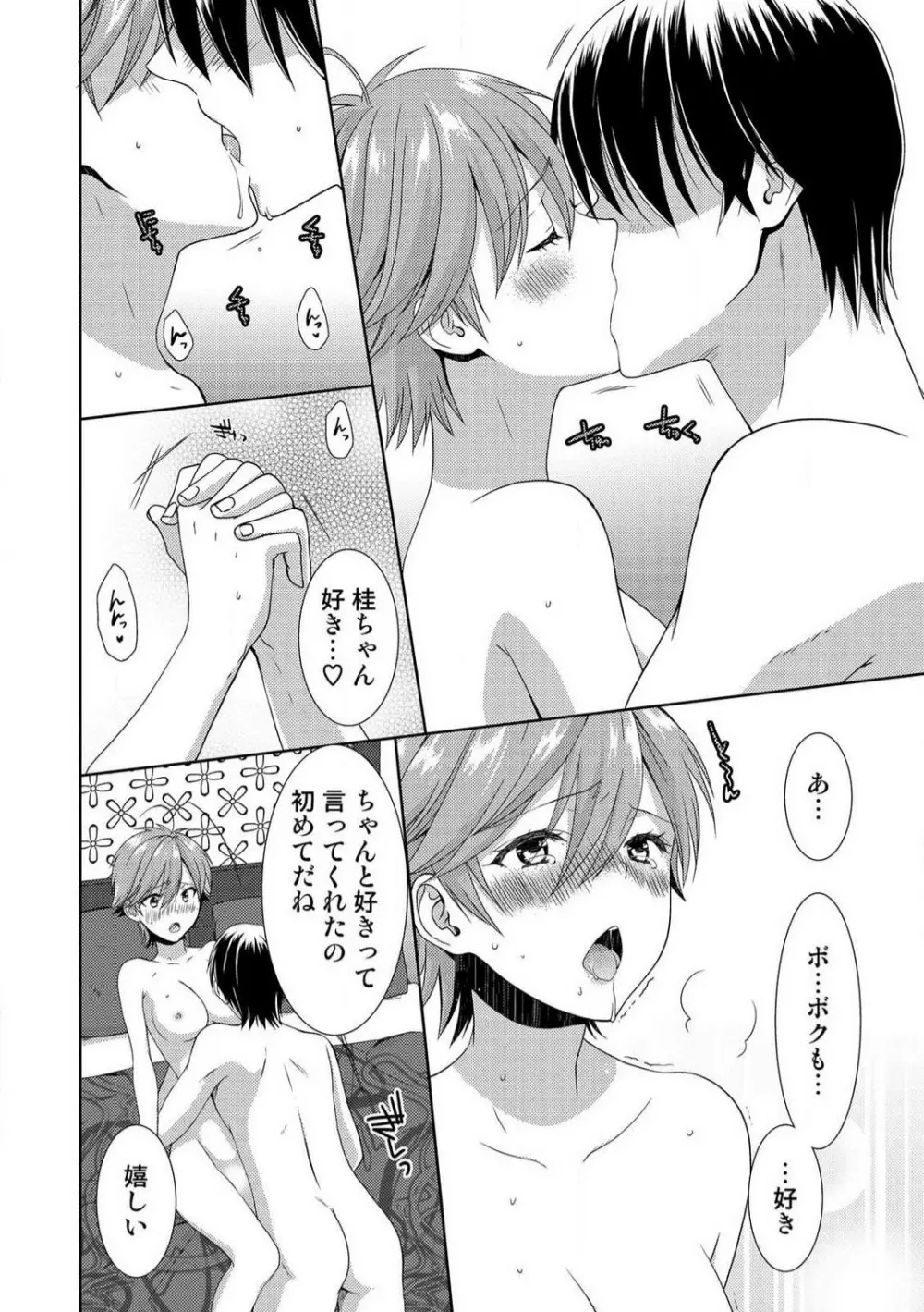 今日から女、はじめました。〜兄と親友に毎日奥まで〜 1-10 Page.298