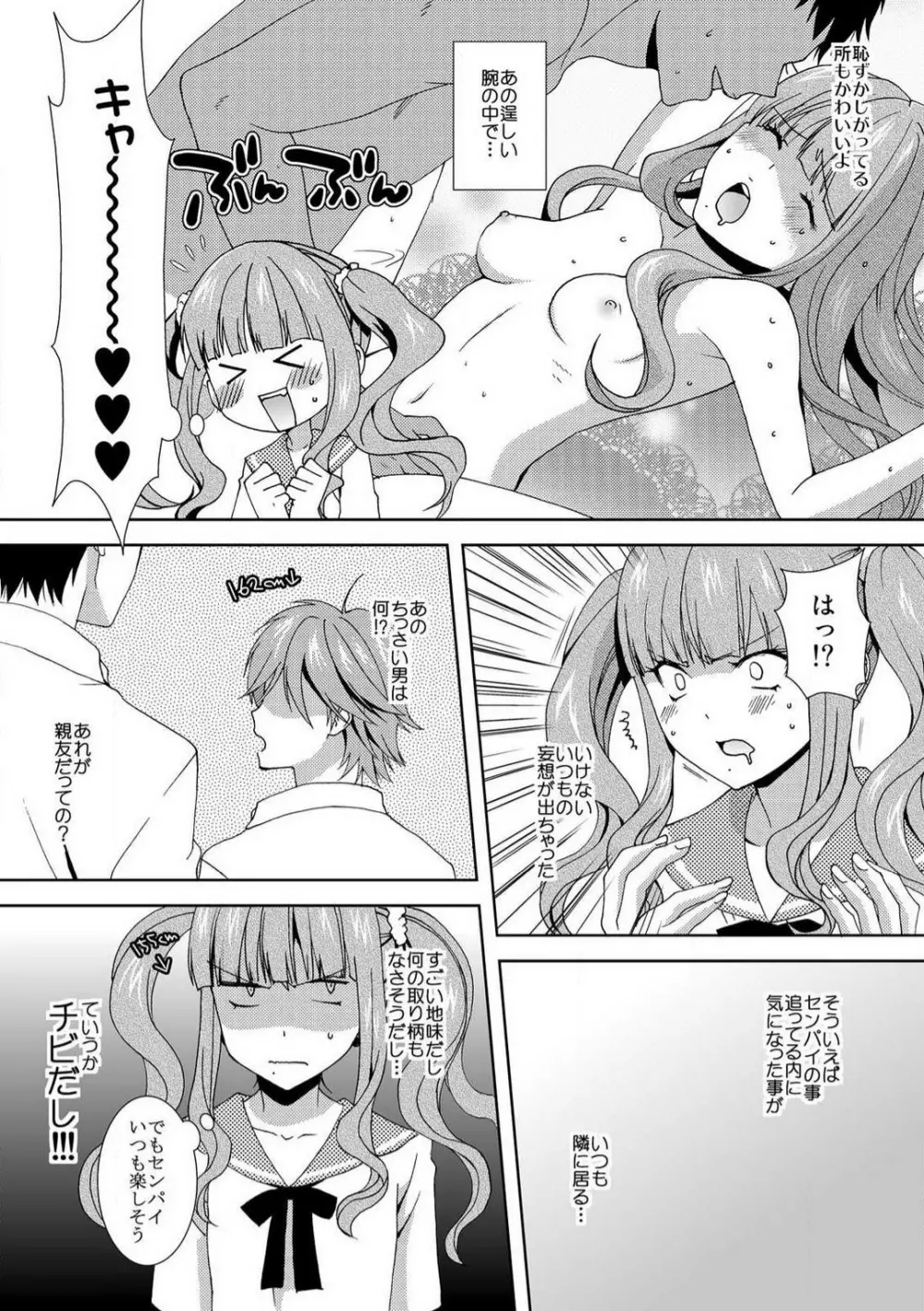 今日から女、はじめました。〜兄と親友に毎日奥まで〜 1-10 Page.35