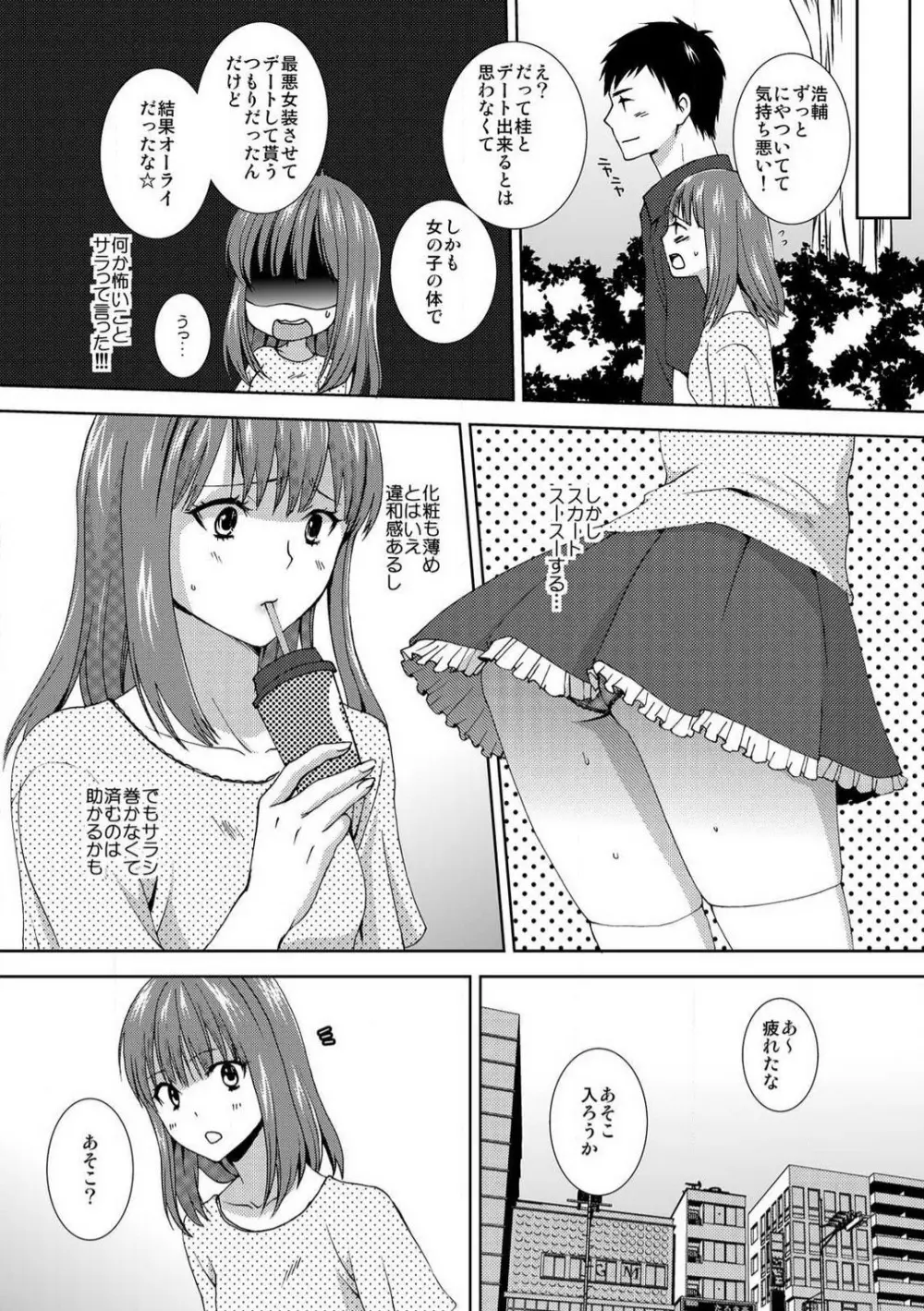 今日から女、はじめました。〜兄と親友に毎日奥まで〜 1-10 Page.44