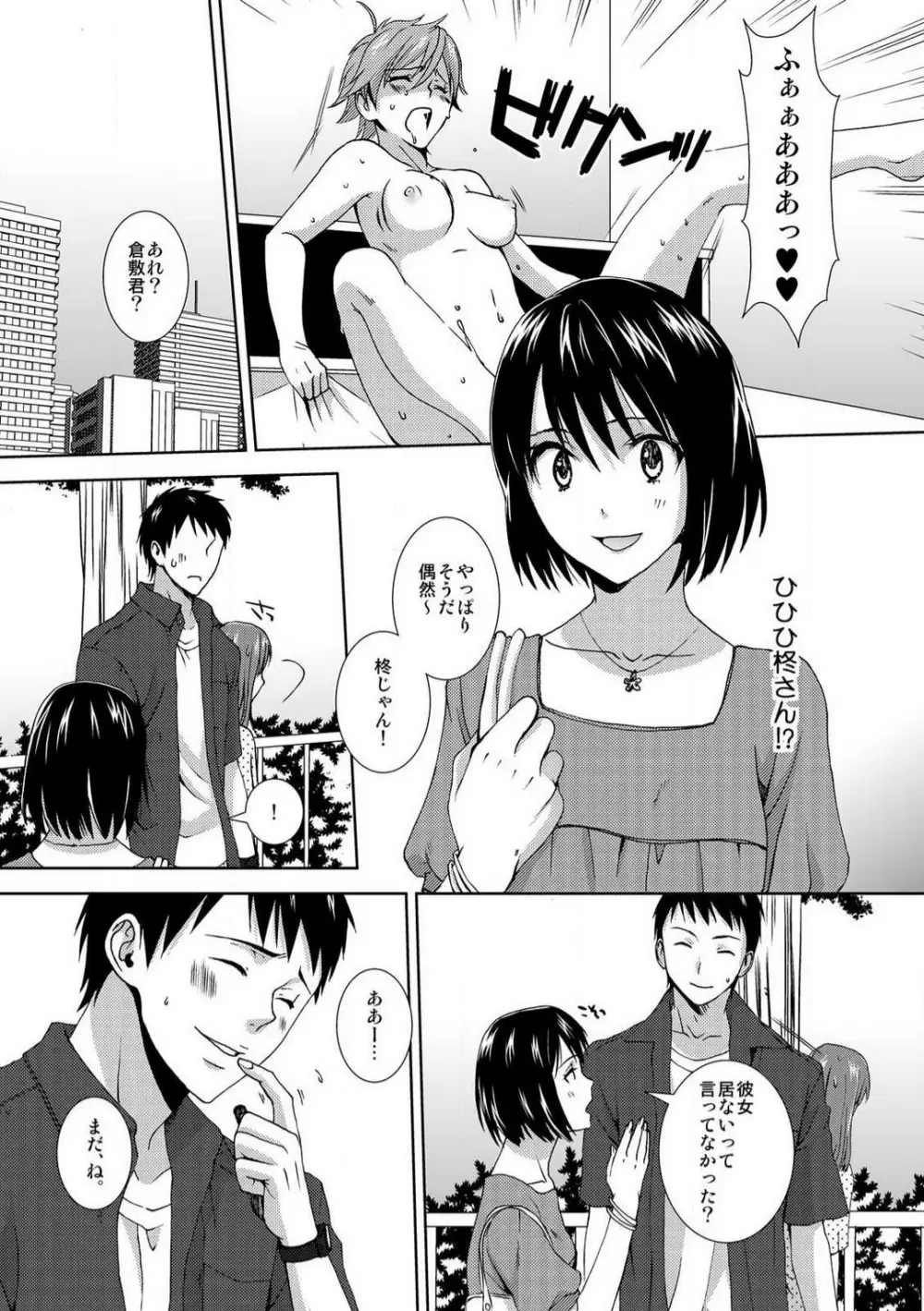 今日から女、はじめました。〜兄と親友に毎日奥まで〜 1-10 Page.49