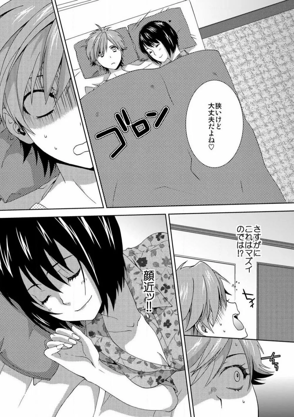 今日から女、はじめました。〜兄と親友に毎日奥まで〜 1-10 Page.68