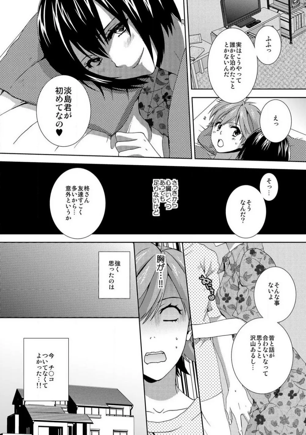 今日から女、はじめました。〜兄と親友に毎日奥まで〜 1-10 Page.69