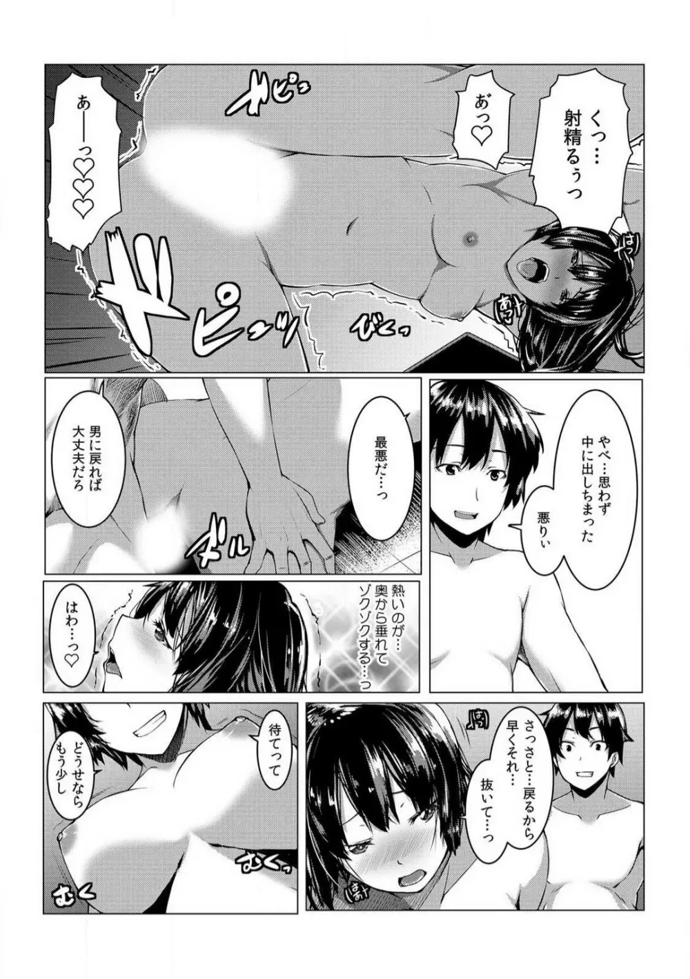 ちぇんじ! 女体化銭湯♂♀〜俺のおマメが感度良すぎて困る〜 1-4 Page.103