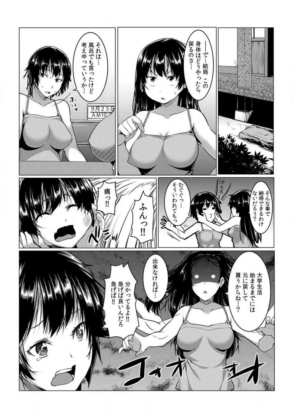 ちぇんじ! 女体化銭湯♂♀〜俺のおマメが感度良すぎて困る〜 1-4 Page.105