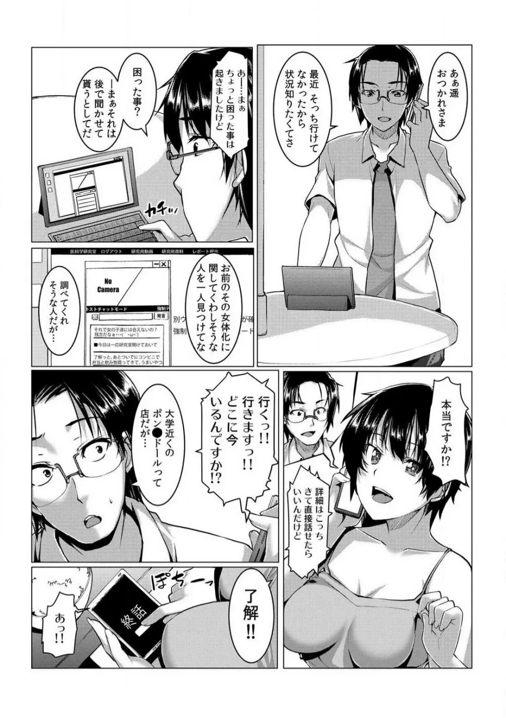 ちぇんじ! 女体化銭湯♂♀〜俺のおマメが感度良すぎて困る〜 1-4 Page.107