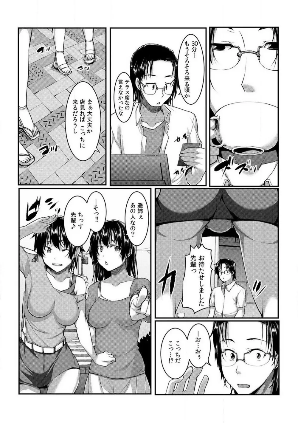 ちぇんじ! 女体化銭湯♂♀〜俺のおマメが感度良すぎて困る〜 1-4 Page.108