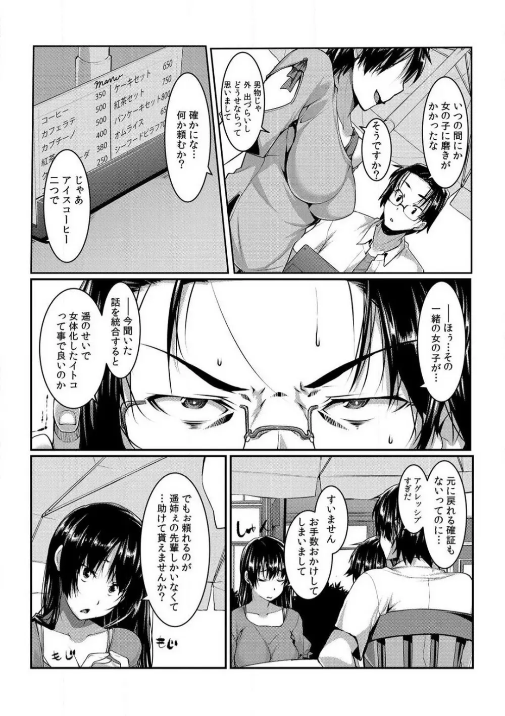 ちぇんじ! 女体化銭湯♂♀〜俺のおマメが感度良すぎて困る〜 1-4 Page.109