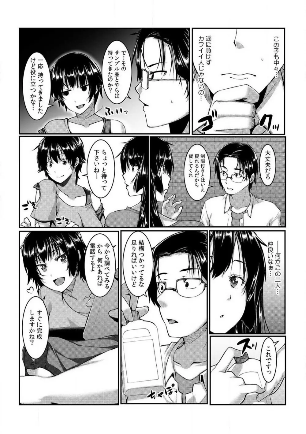 ちぇんじ! 女体化銭湯♂♀〜俺のおマメが感度良すぎて困る〜 1-4 Page.110