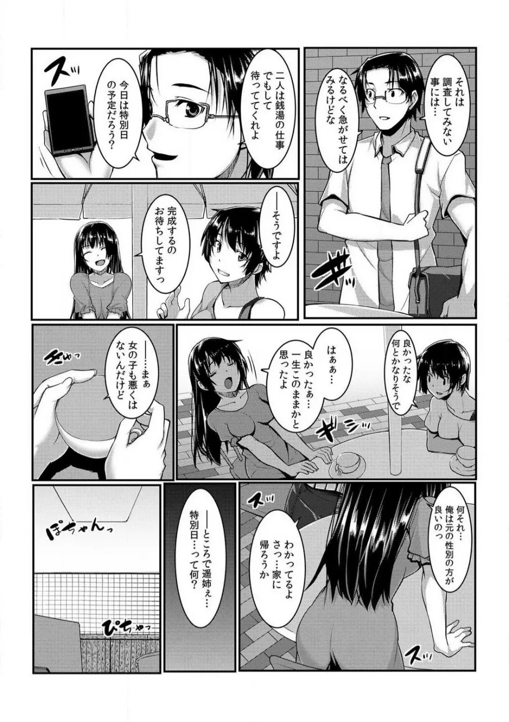 ちぇんじ! 女体化銭湯♂♀〜俺のおマメが感度良すぎて困る〜 1-4 Page.111