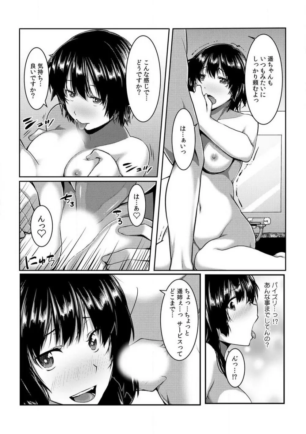 ちぇんじ! 女体化銭湯♂♀〜俺のおマメが感度良すぎて困る〜 1-4 Page.114