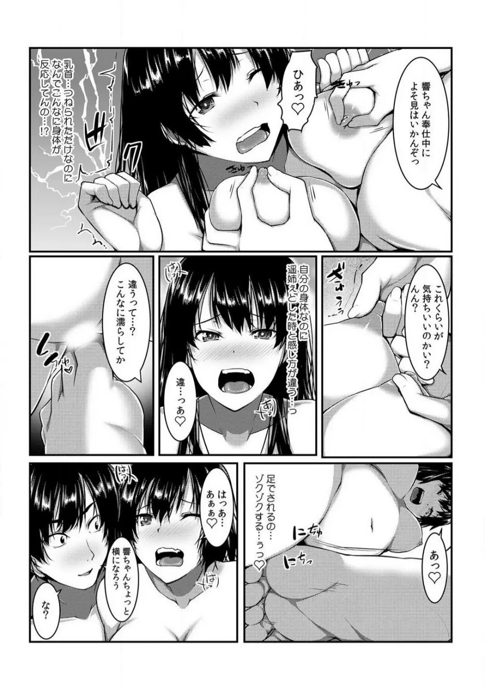 ちぇんじ! 女体化銭湯♂♀〜俺のおマメが感度良すぎて困る〜 1-4 Page.115