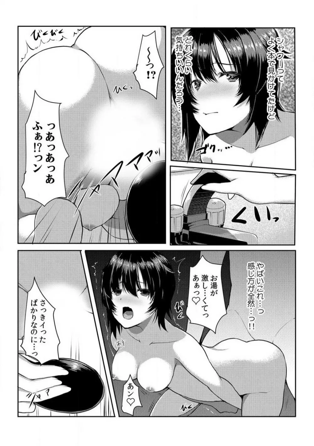 ちぇんじ! 女体化銭湯♂♀〜俺のおマメが感度良すぎて困る〜 1-4 Page.19