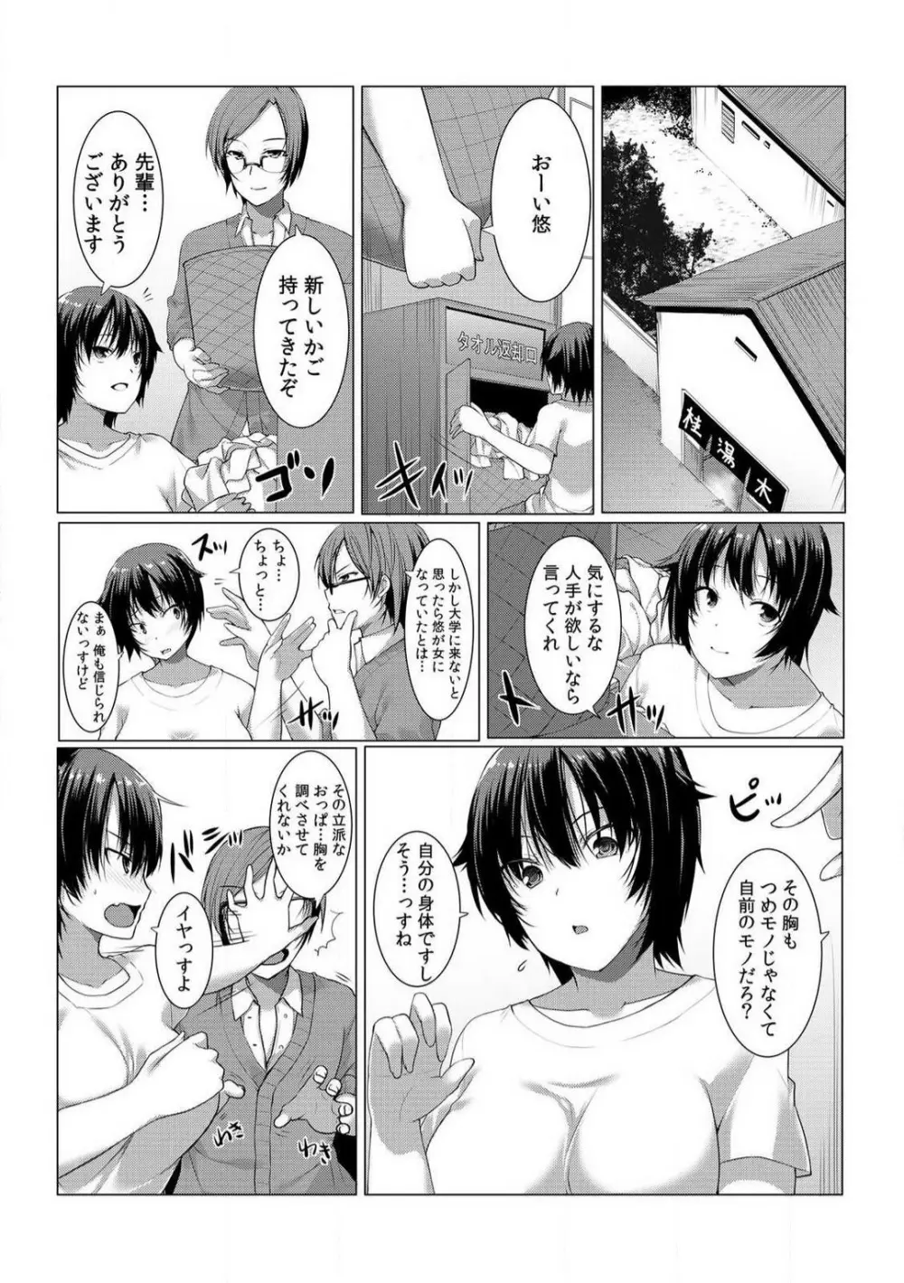 ちぇんじ! 女体化銭湯♂♀〜俺のおマメが感度良すぎて困る〜 1-4 Page.22