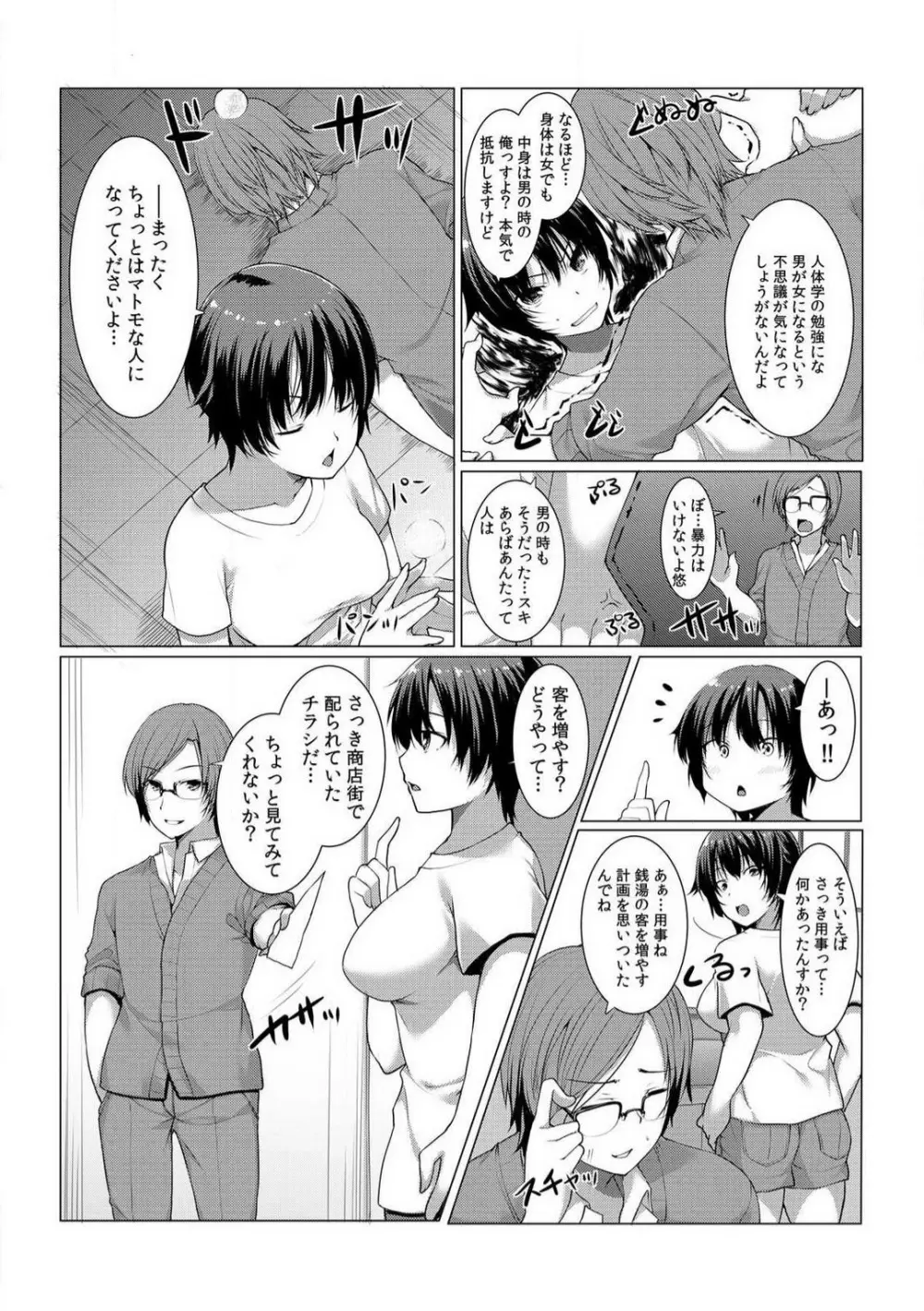 ちぇんじ! 女体化銭湯♂♀〜俺のおマメが感度良すぎて困る〜 1-4 Page.23