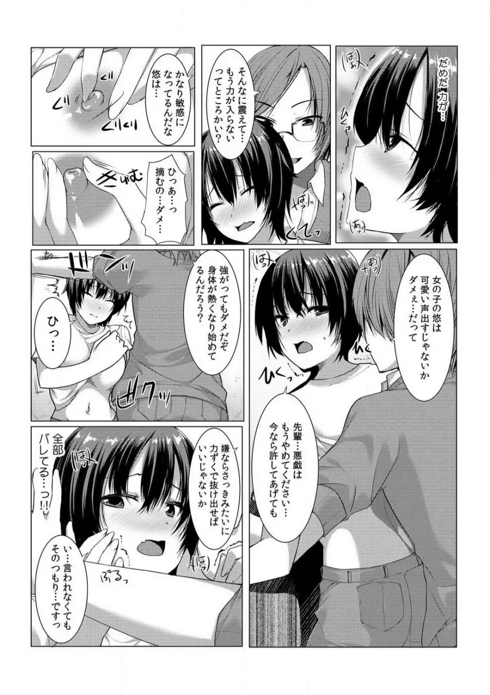 ちぇんじ! 女体化銭湯♂♀〜俺のおマメが感度良すぎて困る〜 1-4 Page.30