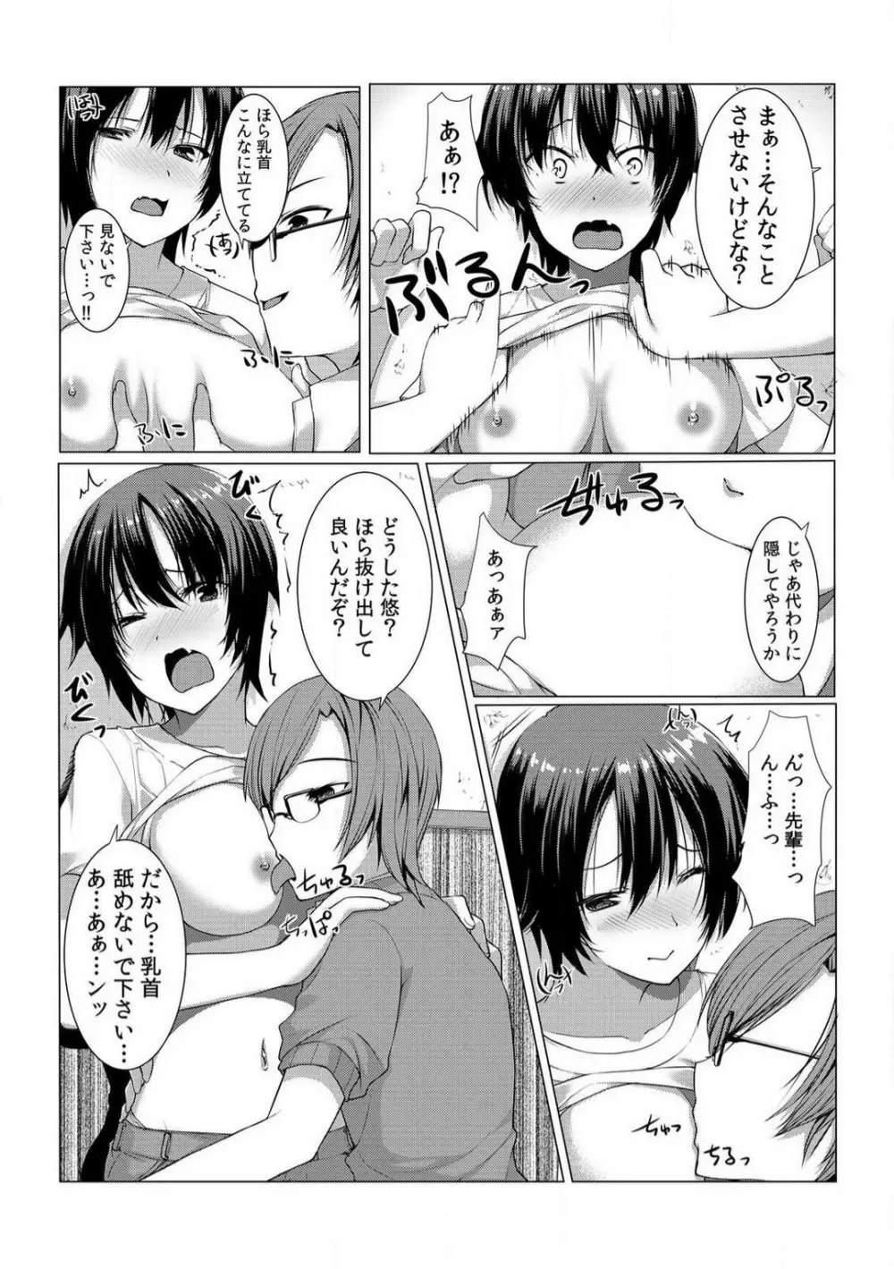 ちぇんじ! 女体化銭湯♂♀〜俺のおマメが感度良すぎて困る〜 1-4 Page.31