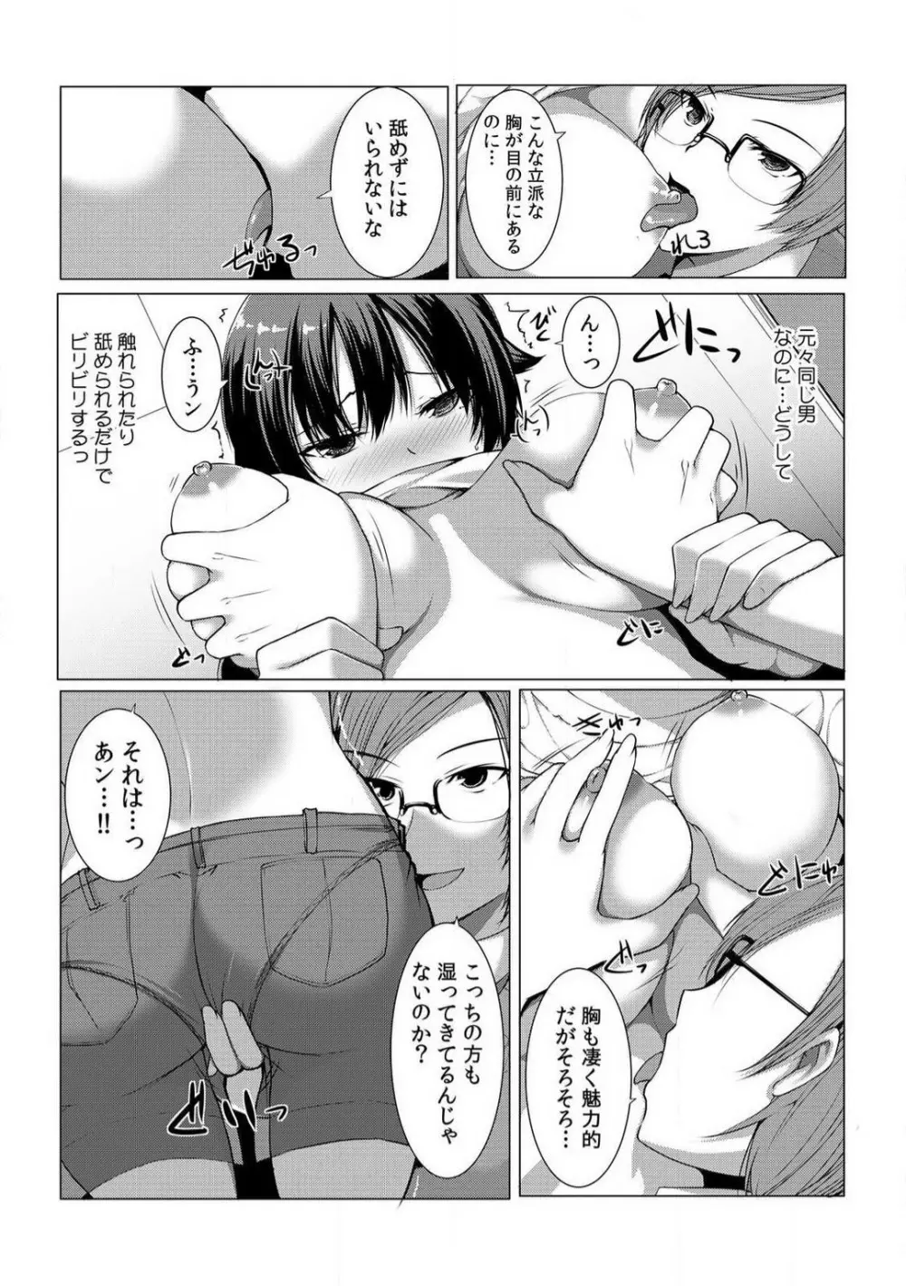 ちぇんじ! 女体化銭湯♂♀〜俺のおマメが感度良すぎて困る〜 1-4 Page.33