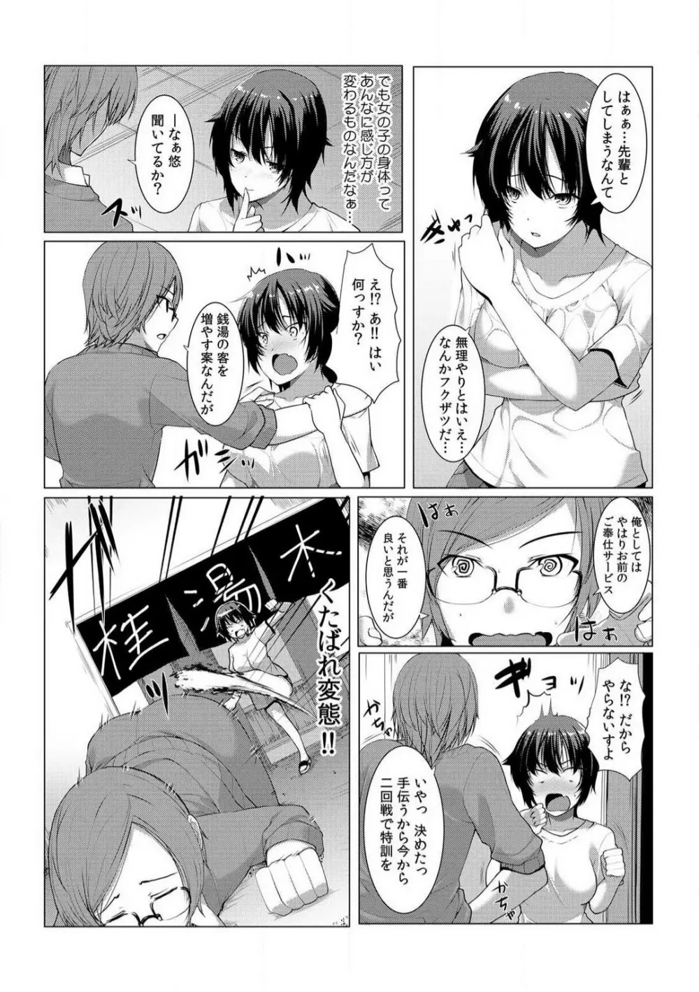 ちぇんじ! 女体化銭湯♂♀〜俺のおマメが感度良すぎて困る〜 1-4 Page.42