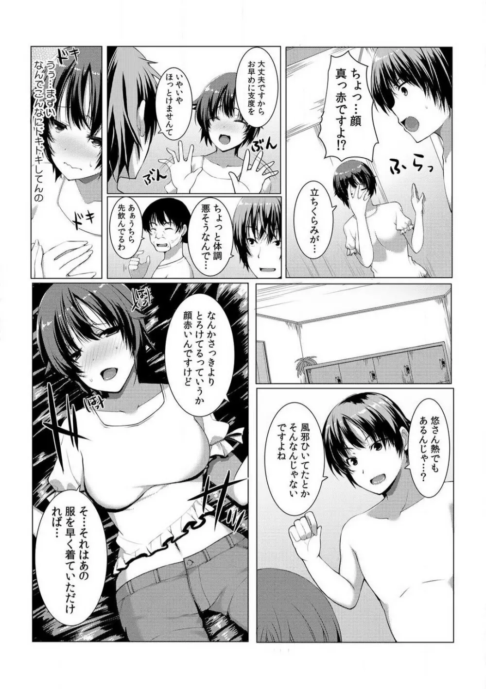 ちぇんじ! 女体化銭湯♂♀〜俺のおマメが感度良すぎて困る〜 1-4 Page.47