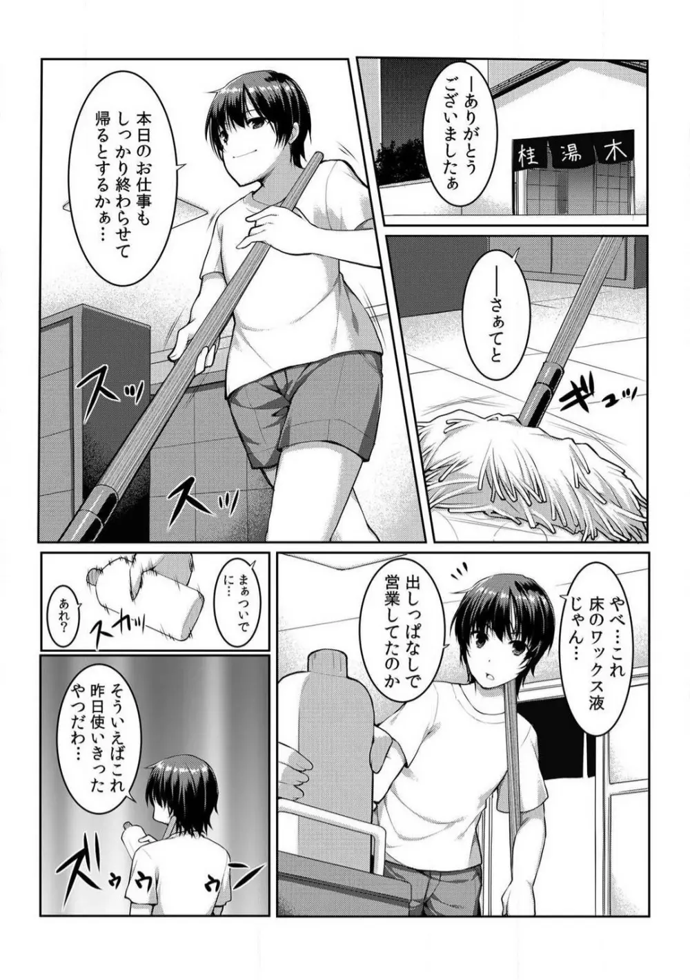 ちぇんじ! 女体化銭湯♂♀〜俺のおマメが感度良すぎて困る〜 1-4 Page.5