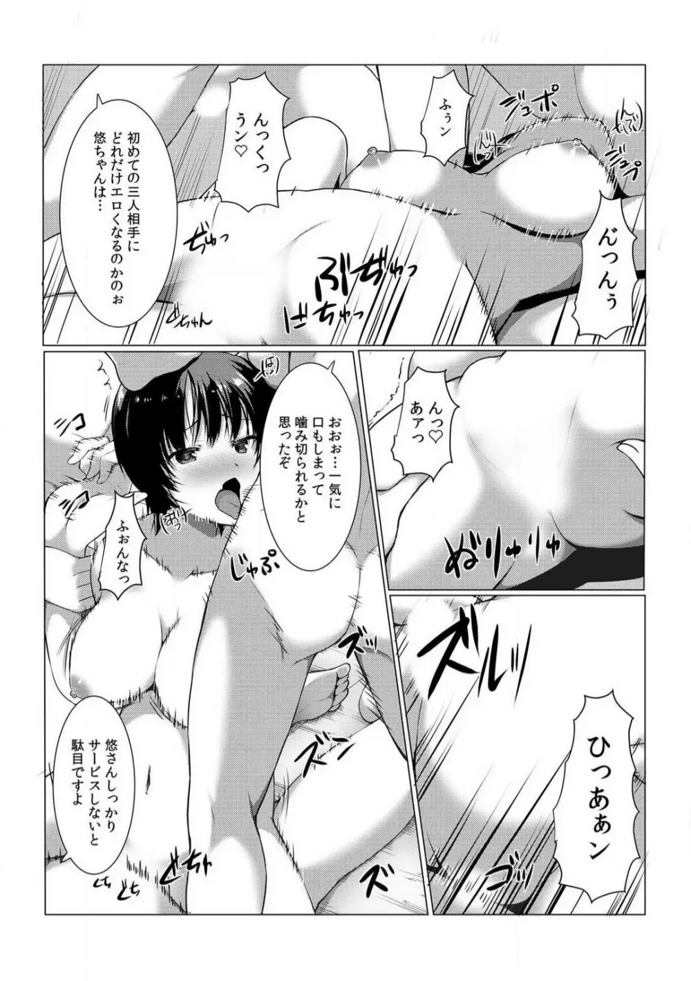 ちぇんじ! 女体化銭湯♂♀〜俺のおマメが感度良すぎて困る〜 1-4 Page.58