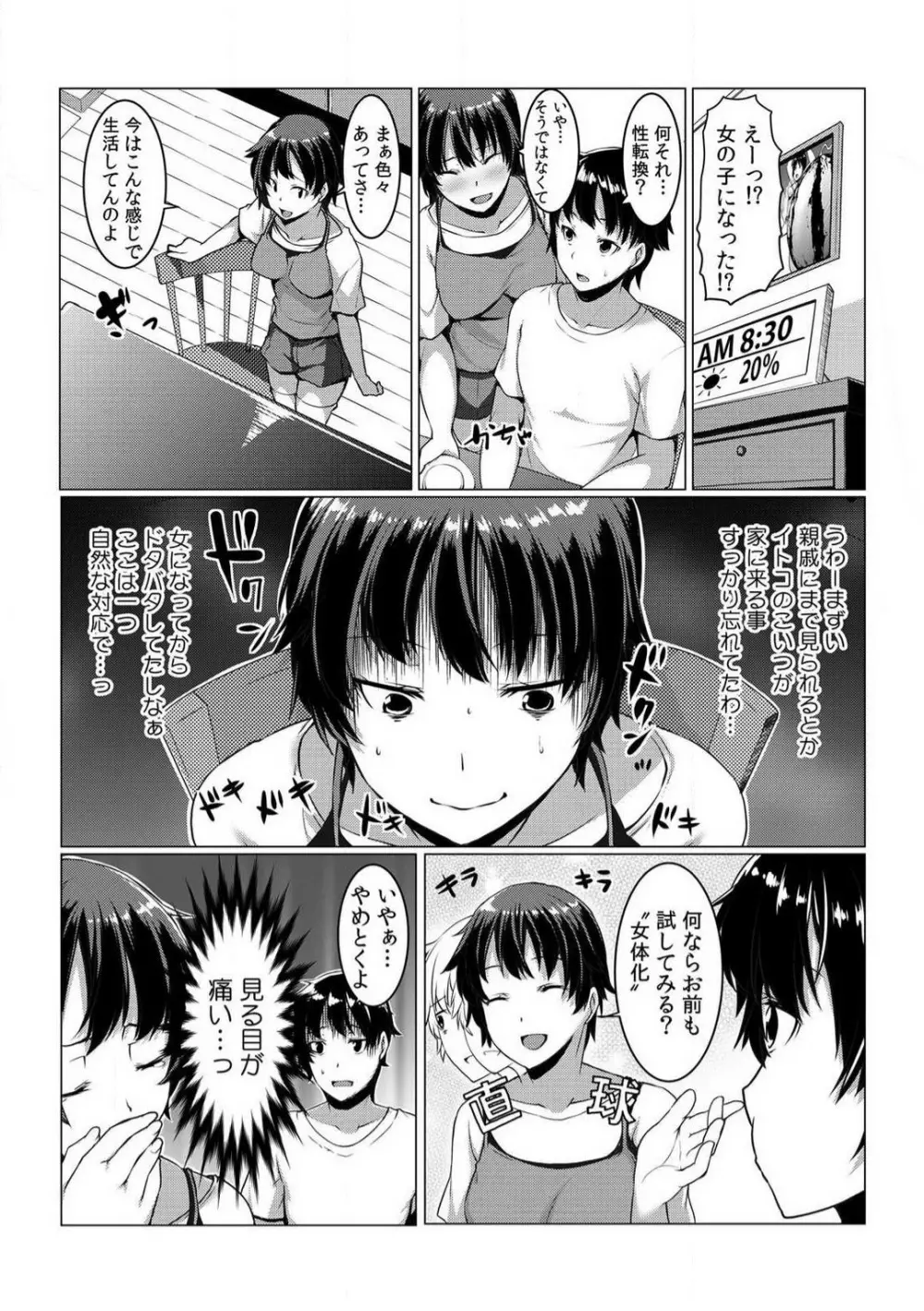 ちぇんじ! 女体化銭湯♂♀〜俺のおマメが感度良すぎて困る〜 1-4 Page.66