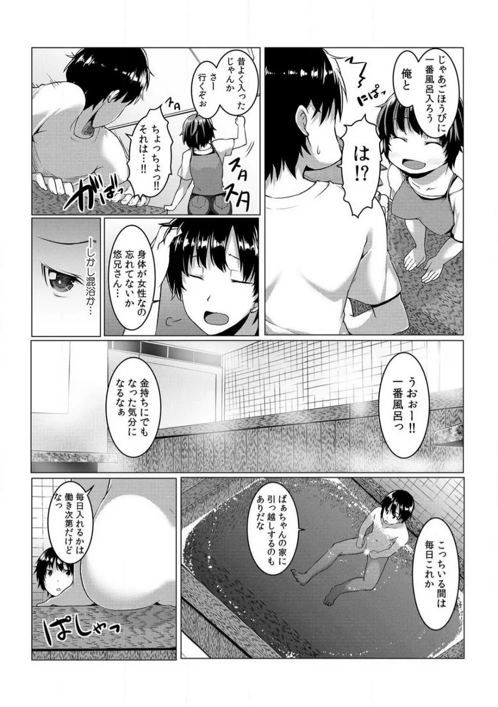 ちぇんじ! 女体化銭湯♂♀〜俺のおマメが感度良すぎて困る〜 1-4 Page.69