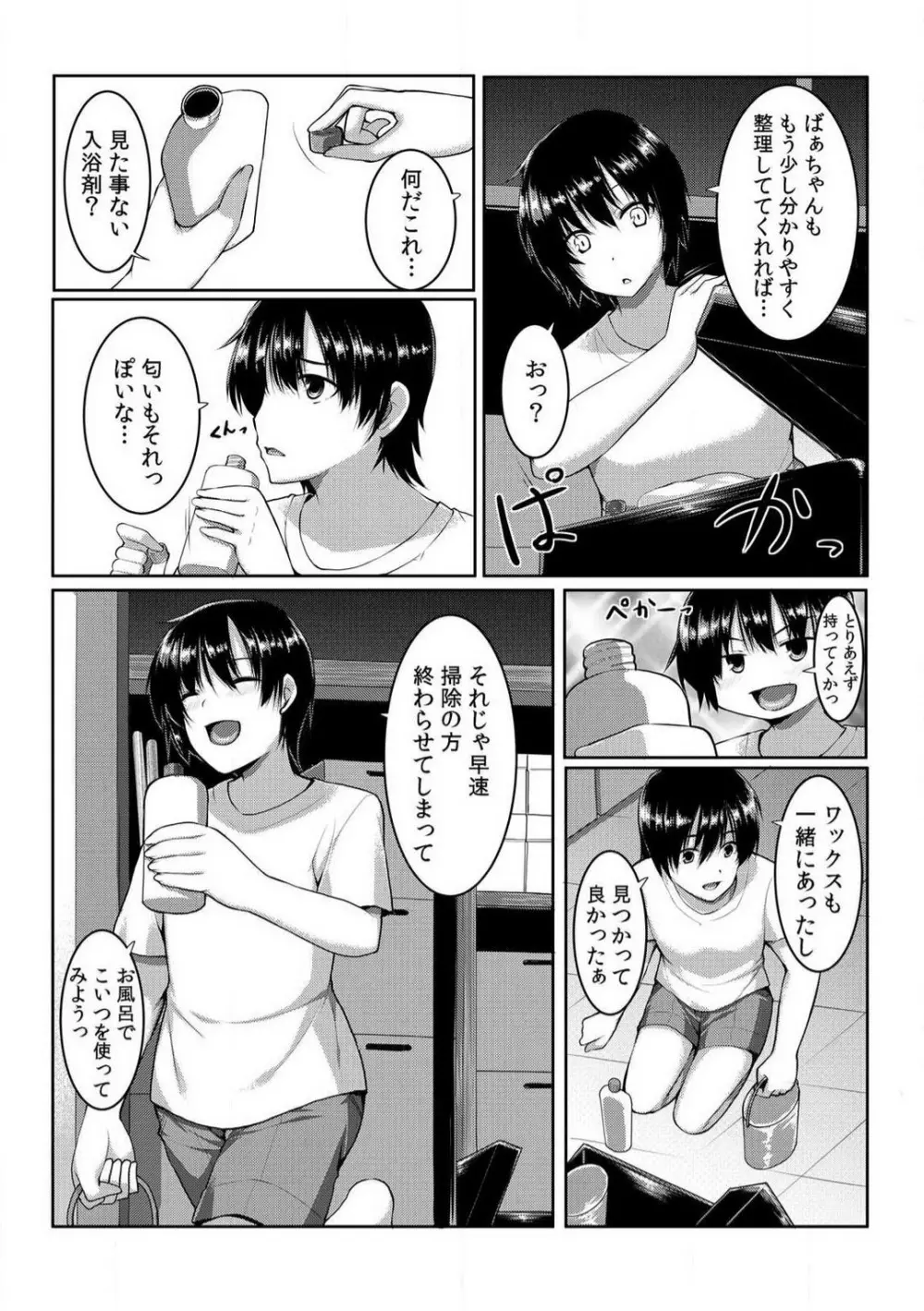 ちぇんじ! 女体化銭湯♂♀〜俺のおマメが感度良すぎて困る〜 1-4 Page.7