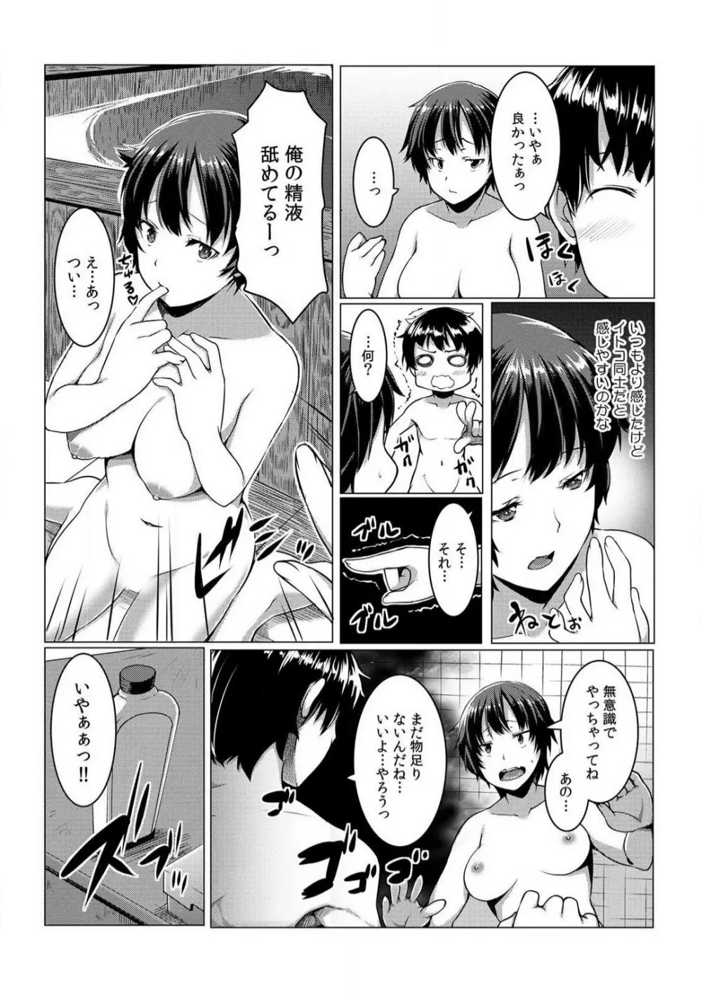 ちぇんじ! 女体化銭湯♂♀〜俺のおマメが感度良すぎて困る〜 1-4 Page.83