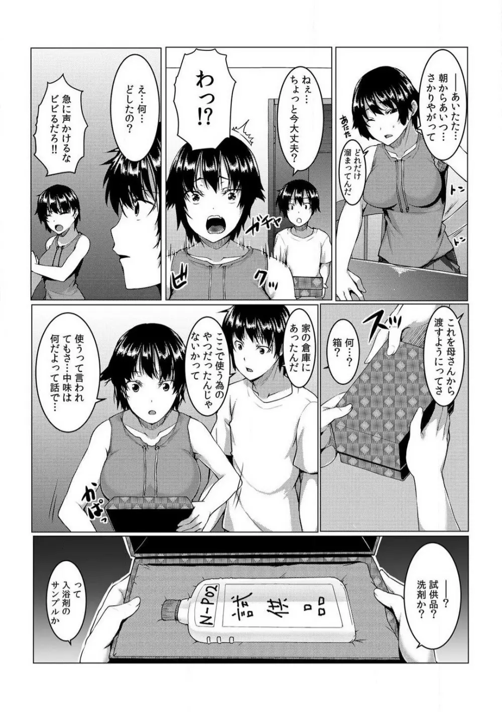 ちぇんじ! 女体化銭湯♂♀〜俺のおマメが感度良すぎて困る〜 1-4 Page.86